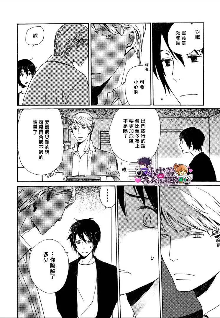 《亲爱的厄运情人》第26回 第29页