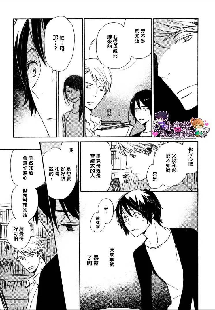 《亲爱的厄运情人》第26回 第30页