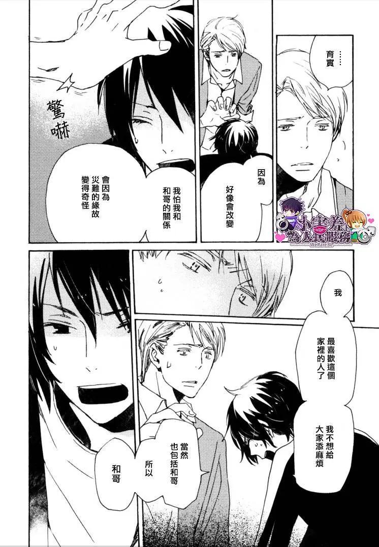 《亲爱的厄运情人》第26回 第31页