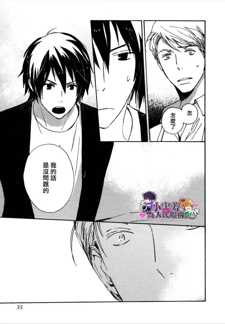 《亲爱的厄运情人》第26回 第32页