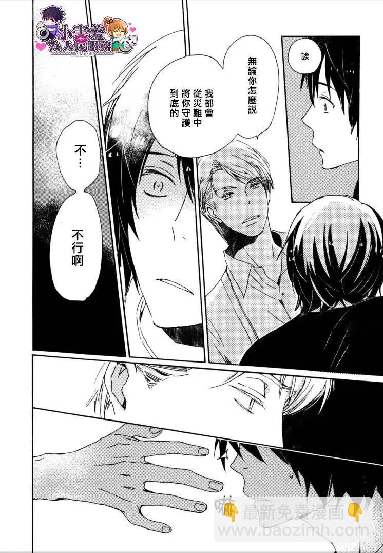 《亲爱的厄运情人》第26回 第35页
