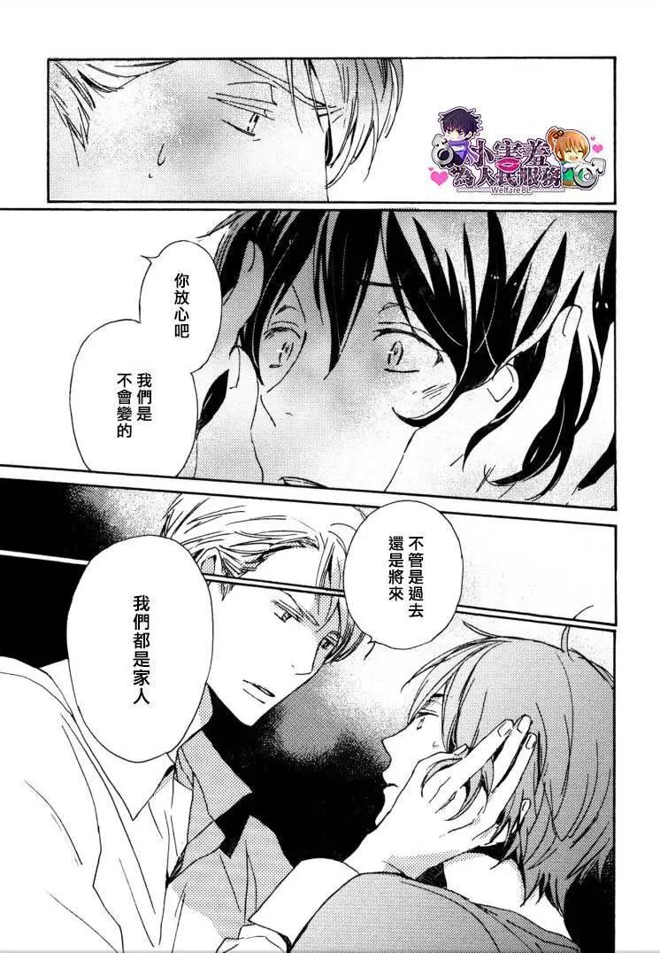 《亲爱的厄运情人》第26回 第36页