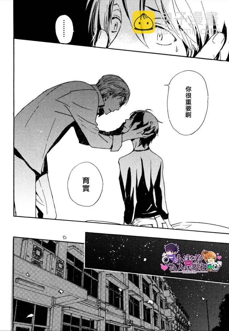 《亲爱的厄运情人》第26回 第37页