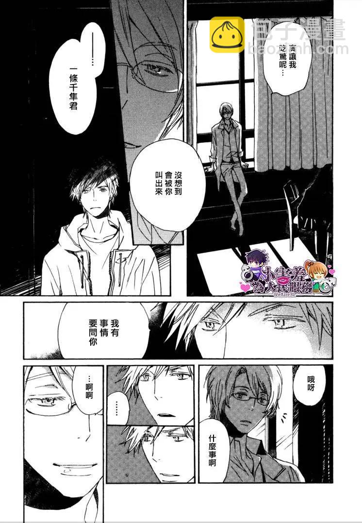 《亲爱的厄运情人》第26回 第38页