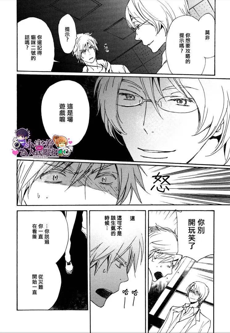 《亲爱的厄运情人》第26回 第39页