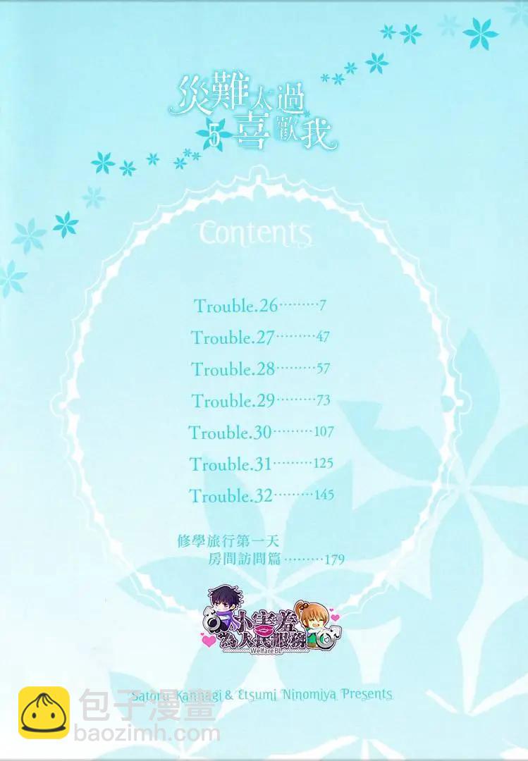 《亲爱的厄运情人》第26回 第3页