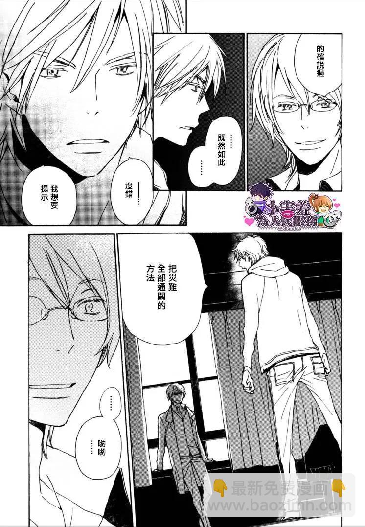 《亲爱的厄运情人》第26回 第40页