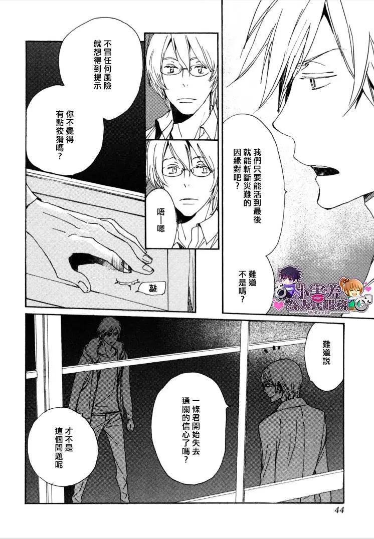 《亲爱的厄运情人》第26回 第41页