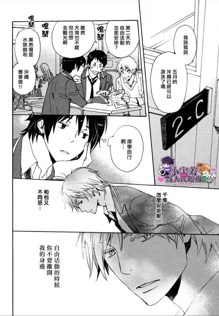 《亲爱的厄运情人》第26回 第5页