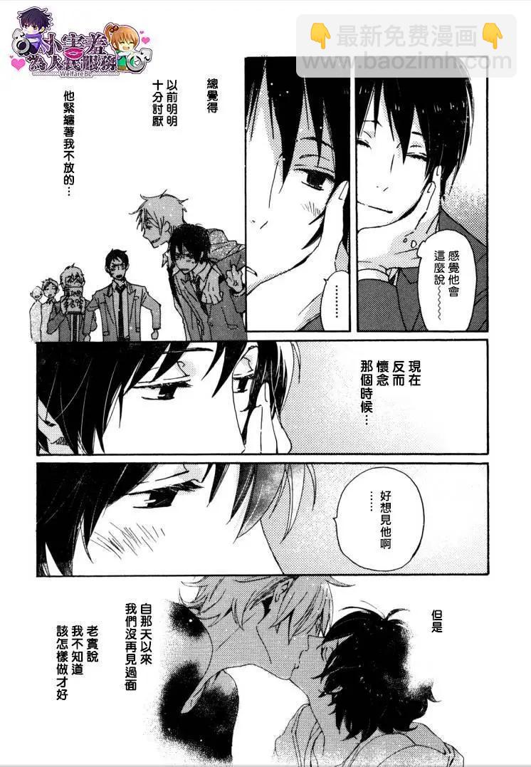 《亲爱的厄运情人》第26回 第6页