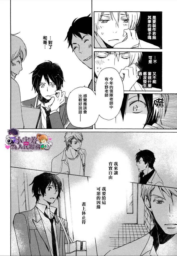 《亲爱的厄运情人》第26回 第7页