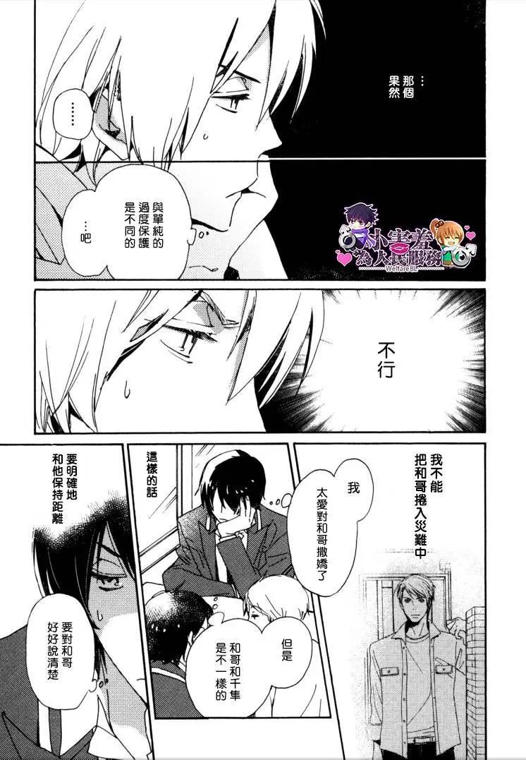 《亲爱的厄运情人》第26回 第8页