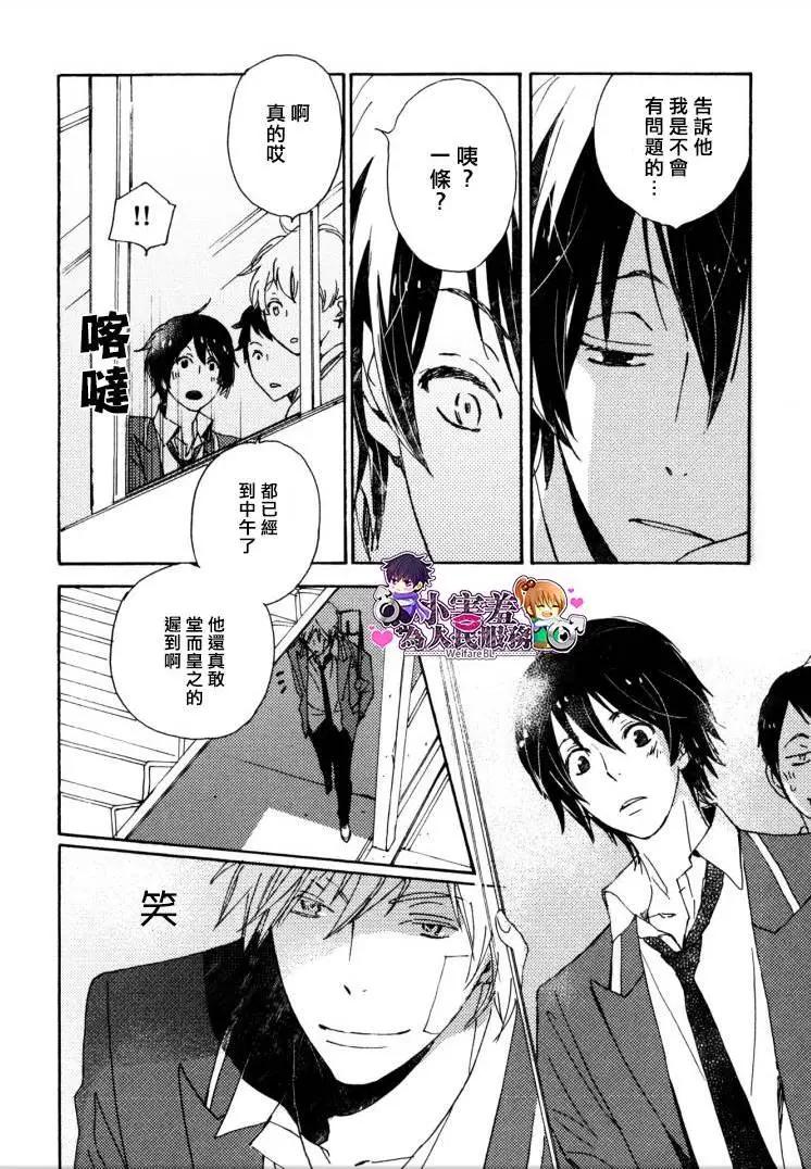 《亲爱的厄运情人》第26回 第9页
