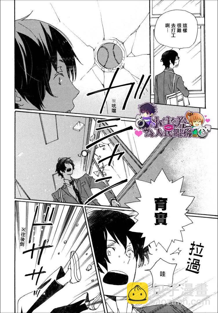 《亲爱的厄运情人》第25回 第10页
