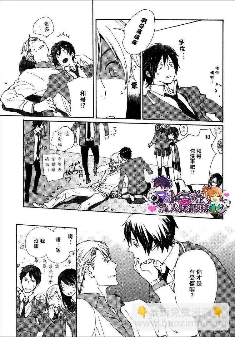 《亲爱的厄运情人》第25回 第11页