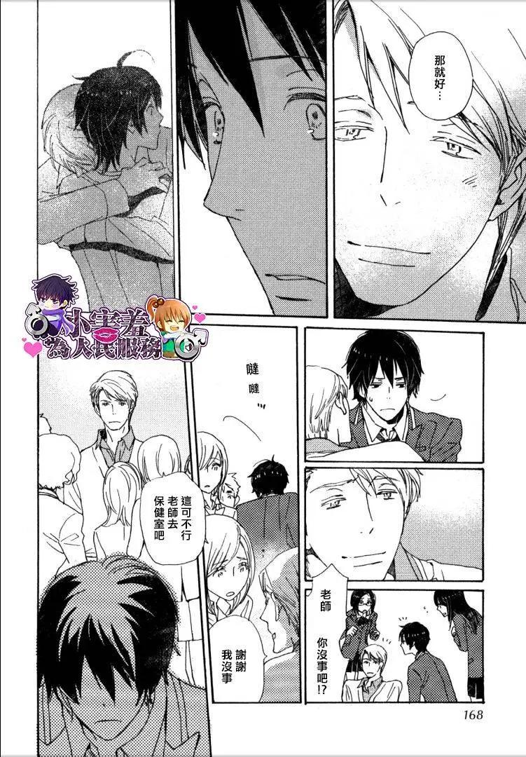 《亲爱的厄运情人》第25回 第12页