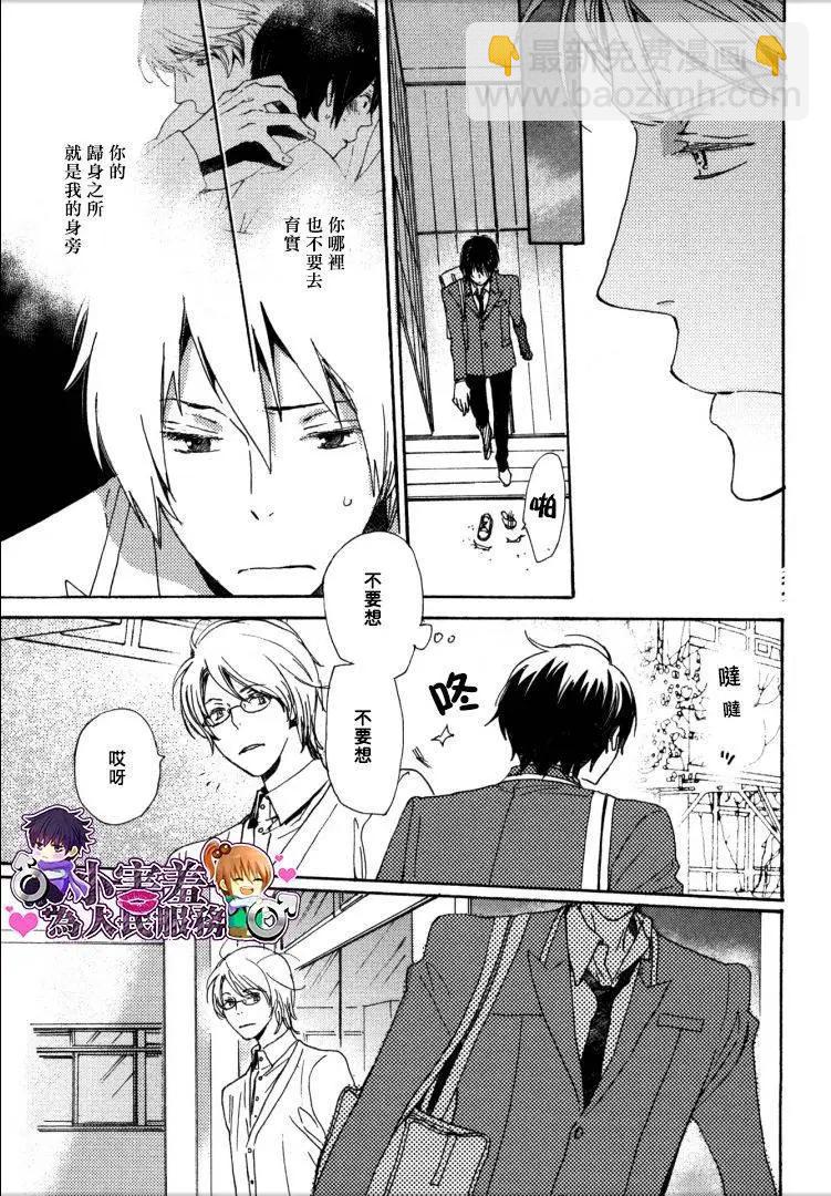 《亲爱的厄运情人》第25回 第13页