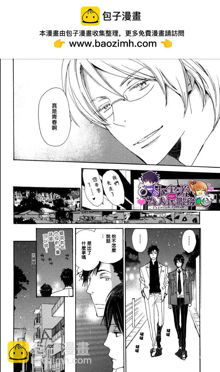 《亲爱的厄运情人》第25回 第14页
