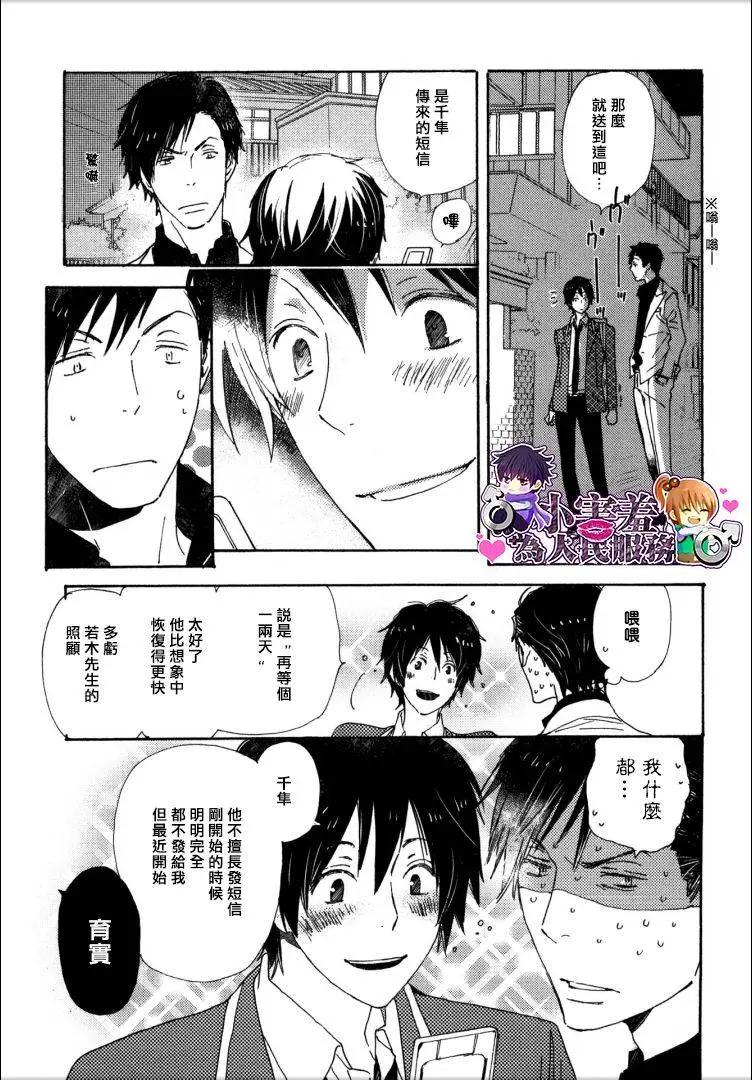 《亲爱的厄运情人》第25回 第15页