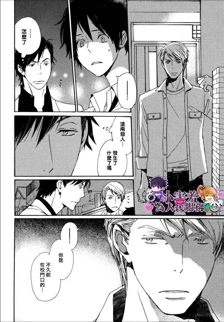 《亲爱的厄运情人》第25回 第16页