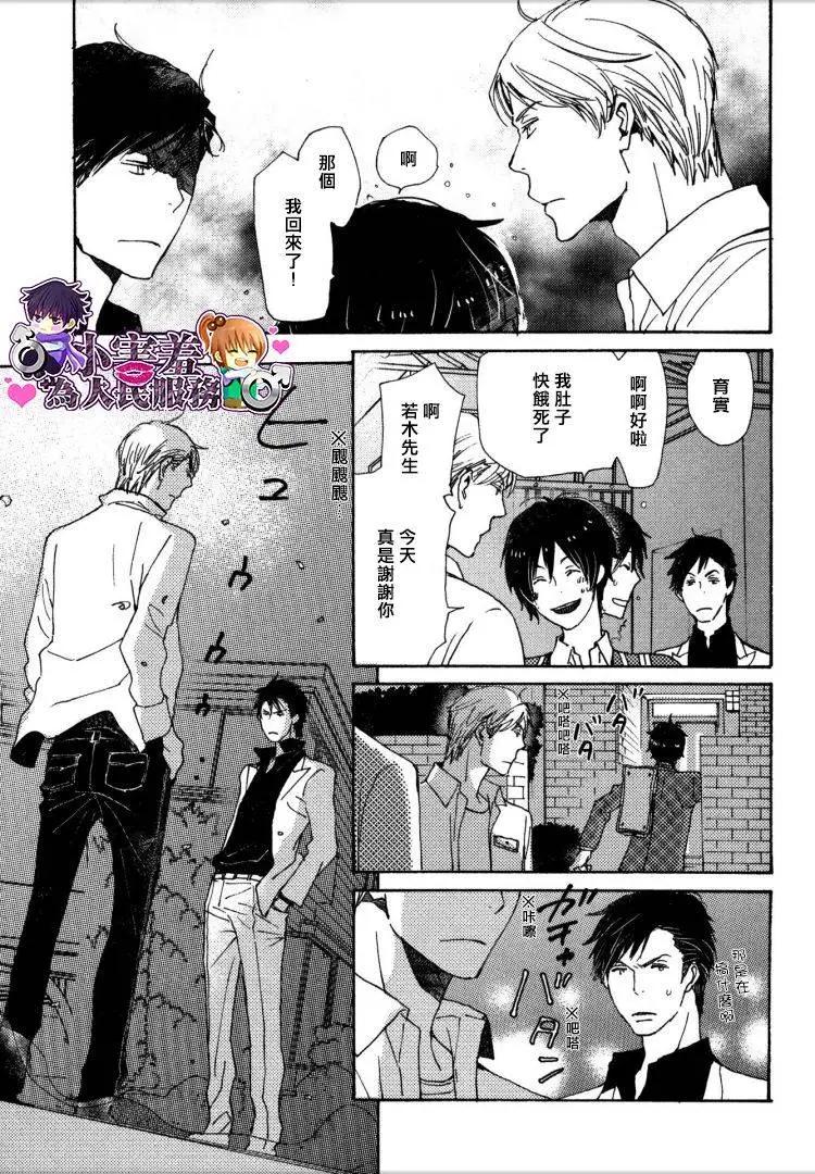 《亲爱的厄运情人》第25回 第17页