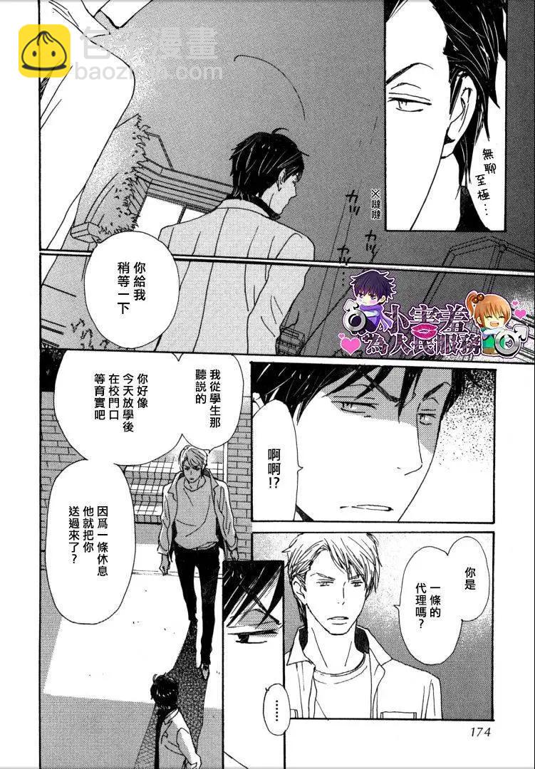 《亲爱的厄运情人》第25回 第18页