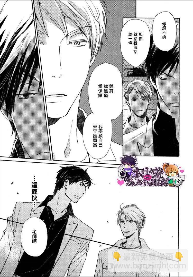 《亲爱的厄运情人》第25回 第19页