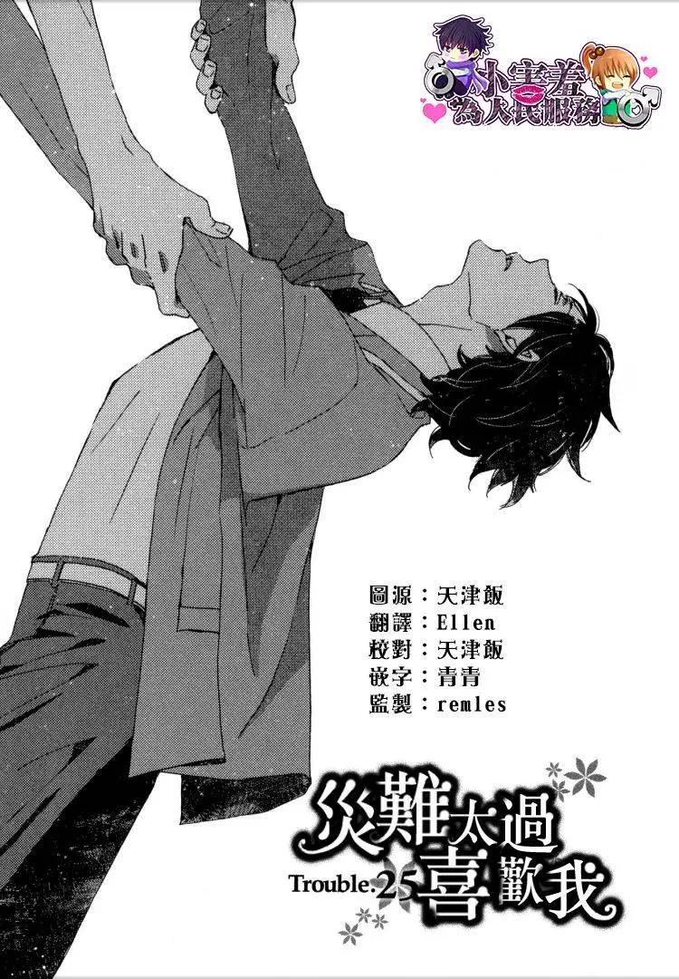 《亲爱的厄运情人》第25回 第1页