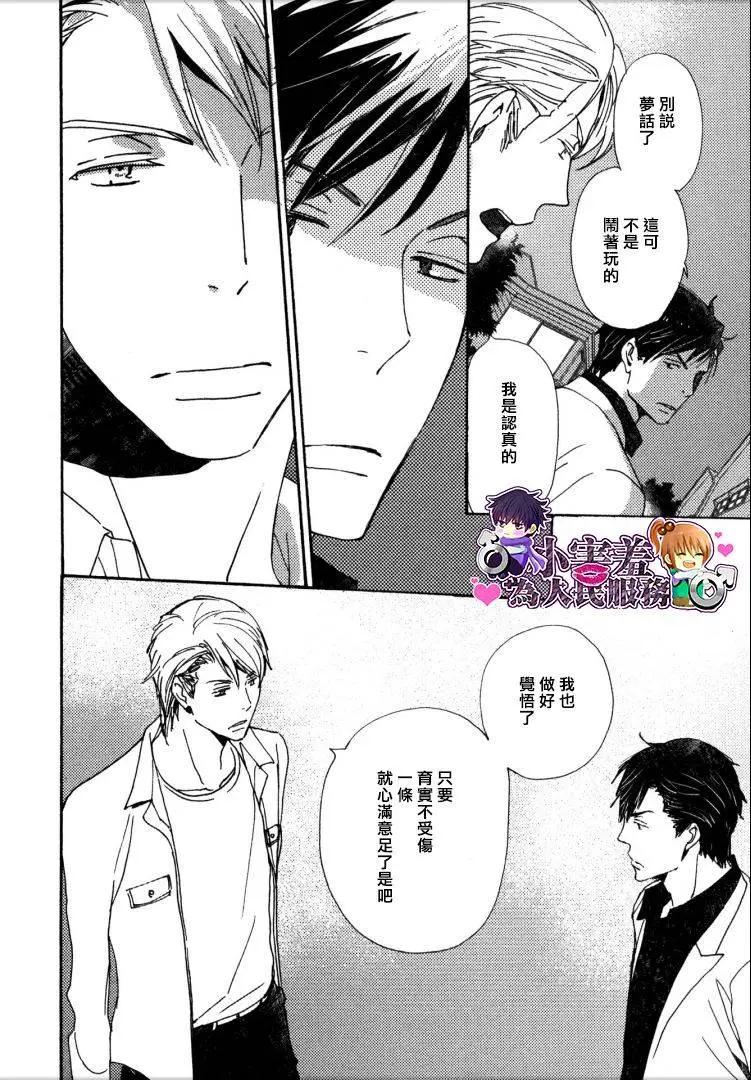 《亲爱的厄运情人》第25回 第20页