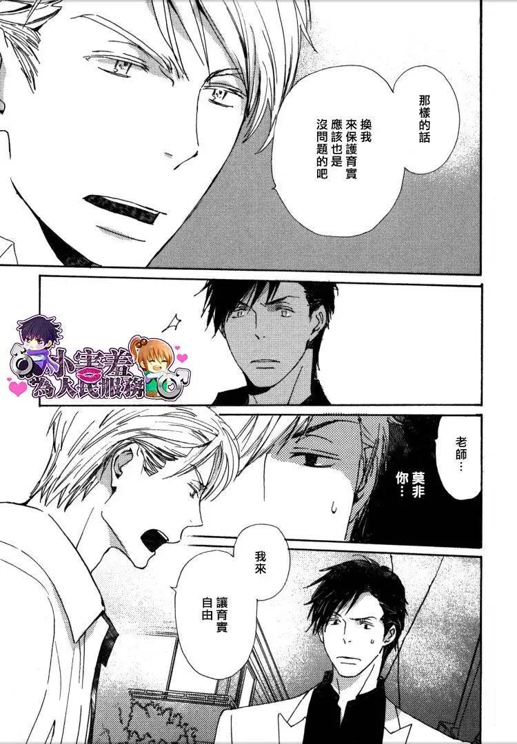 《亲爱的厄运情人》第25回 第21页