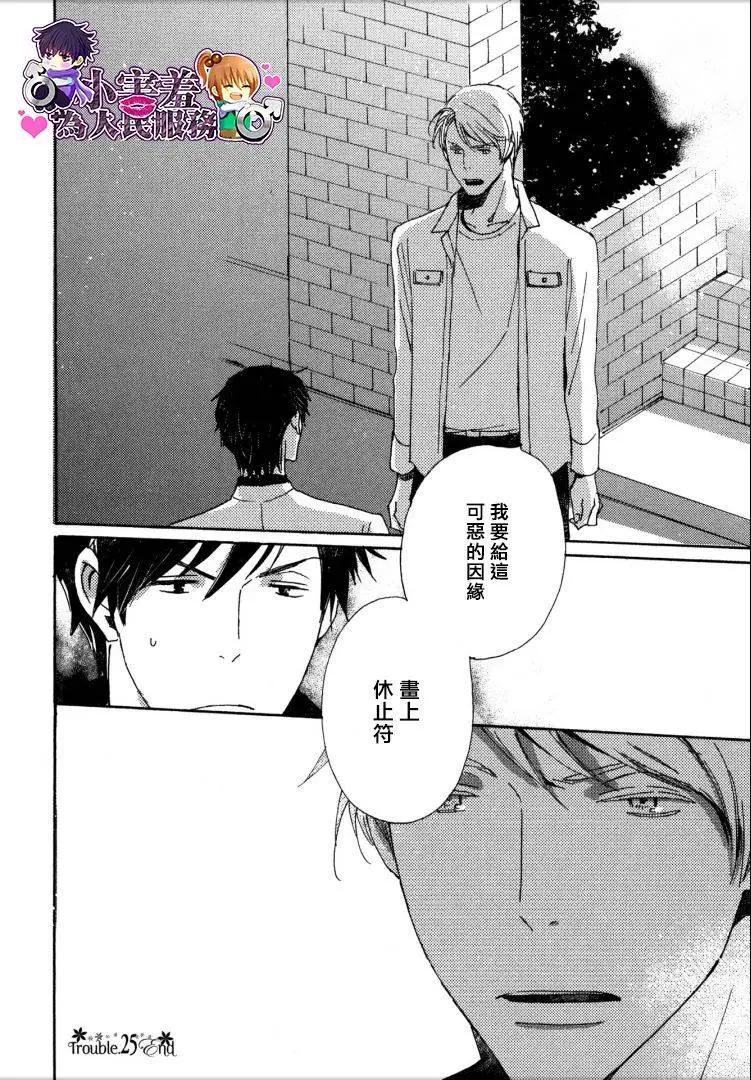《亲爱的厄运情人》第25回 第22页