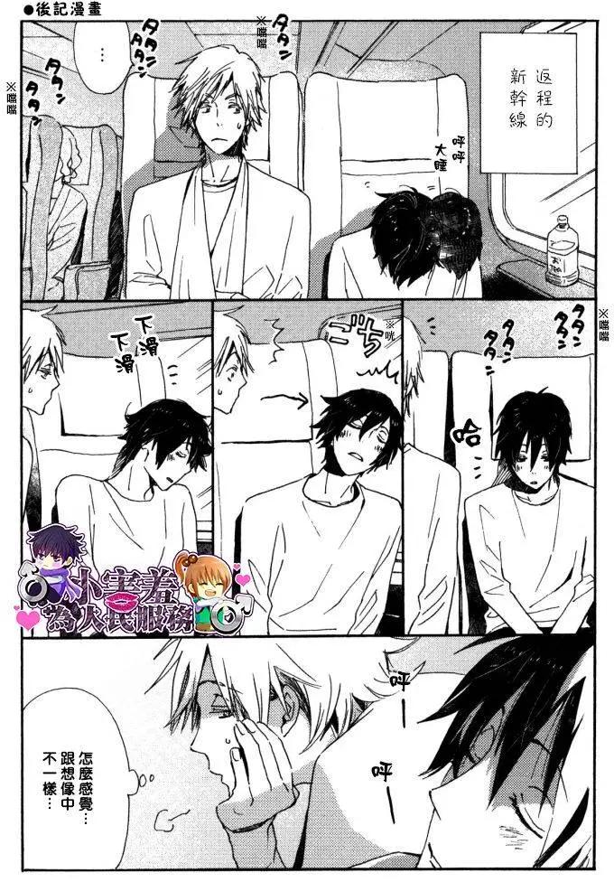 《亲爱的厄运情人》第25回 第23页