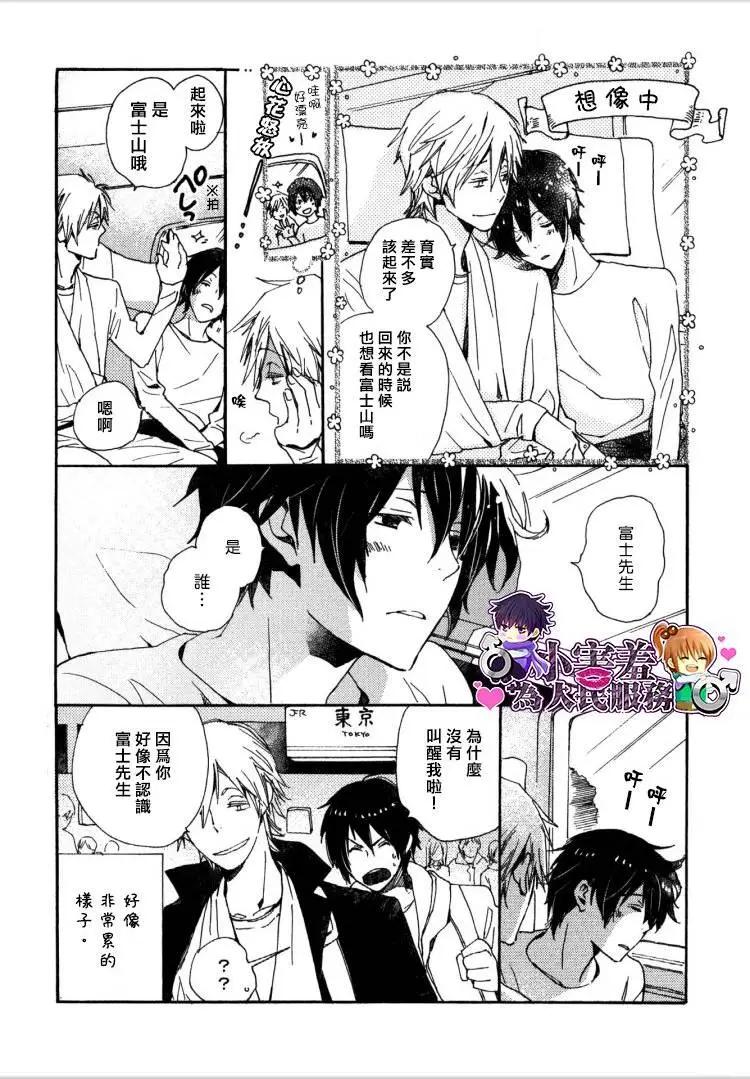 《亲爱的厄运情人》第25回 第24页