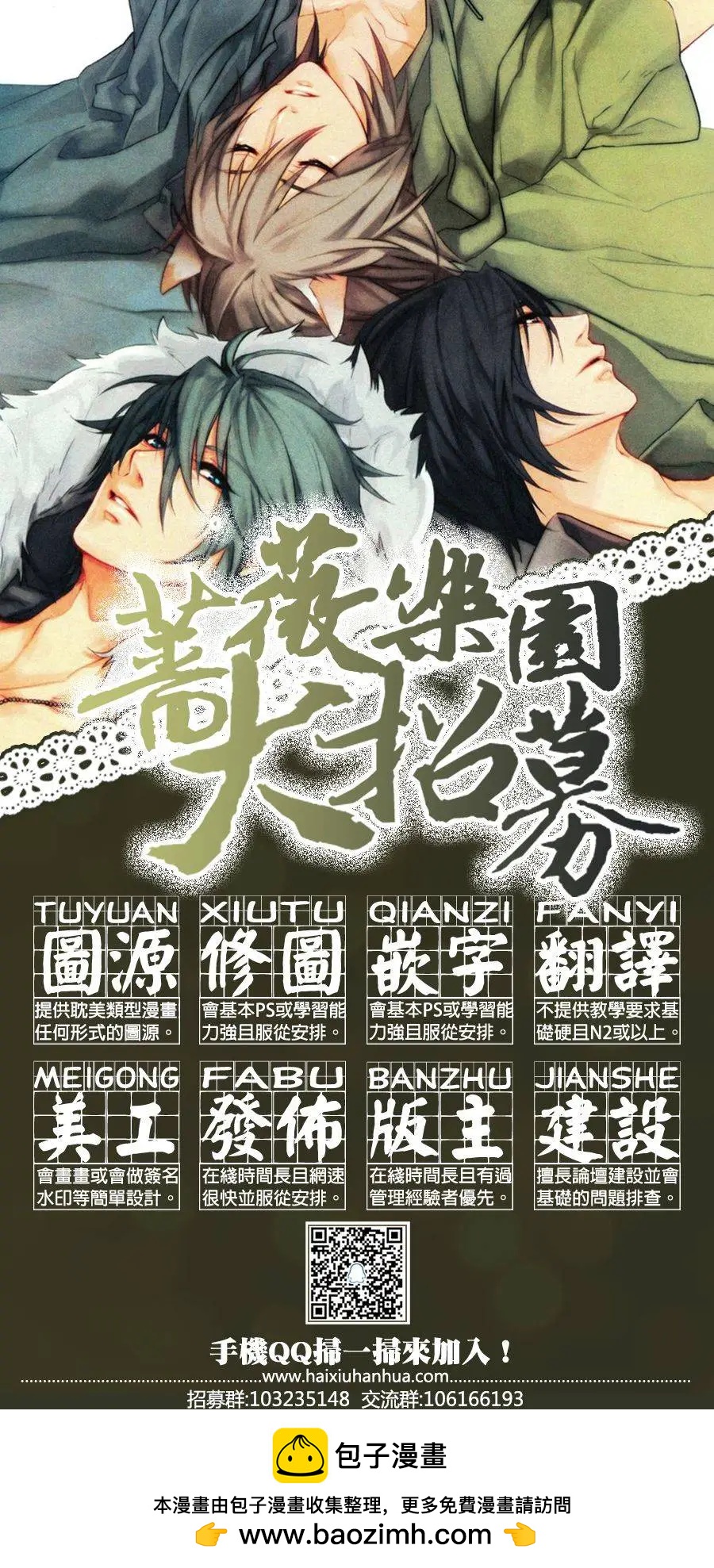 《亲爱的厄运情人》第25回 第25页