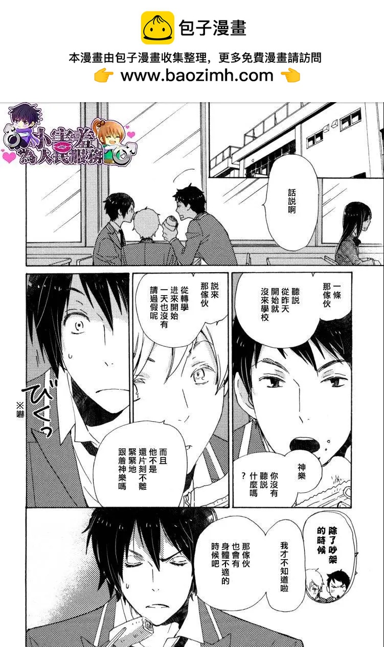 《亲爱的厄运情人》第25回 第2页