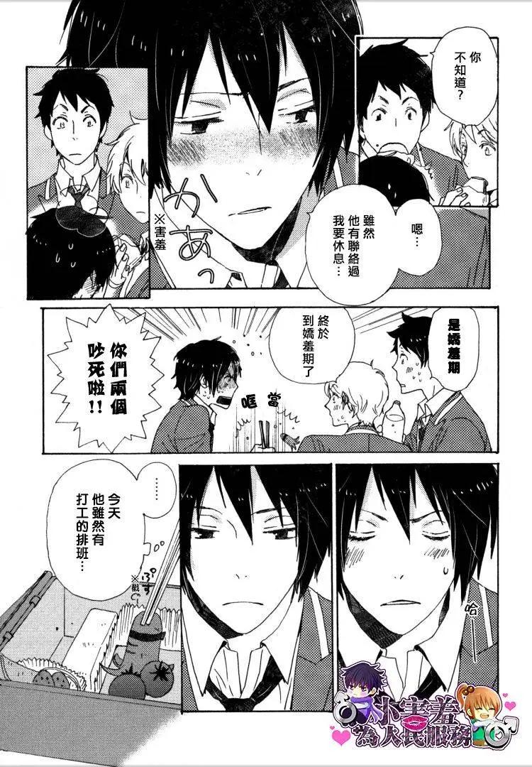 《亲爱的厄运情人》第25回 第3页
