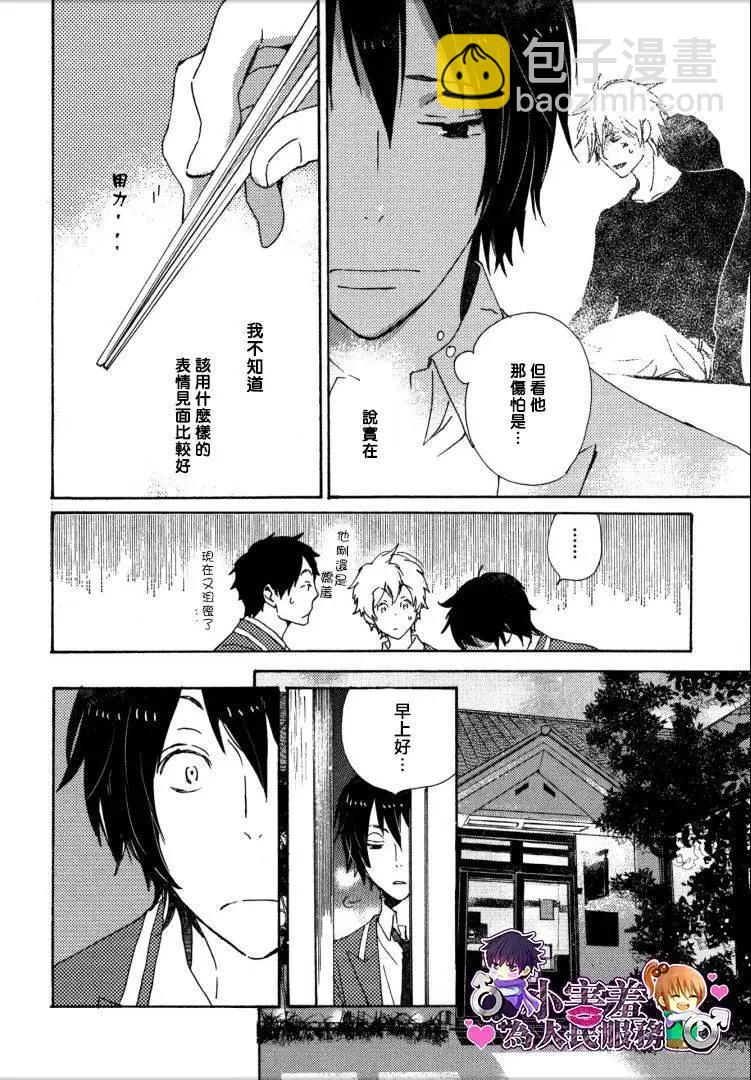 《亲爱的厄运情人》第25回 第4页