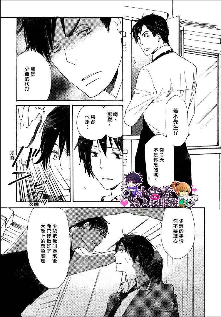 《亲爱的厄运情人》第25回 第5页