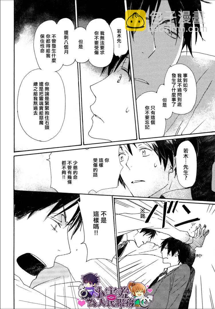 《亲爱的厄运情人》第25回 第6页