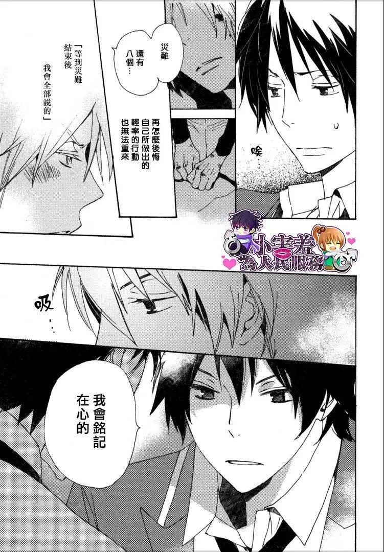 《亲爱的厄运情人》第25回 第7页