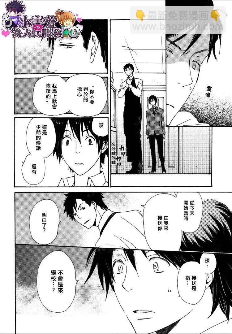 《亲爱的厄运情人》第25回 第8页