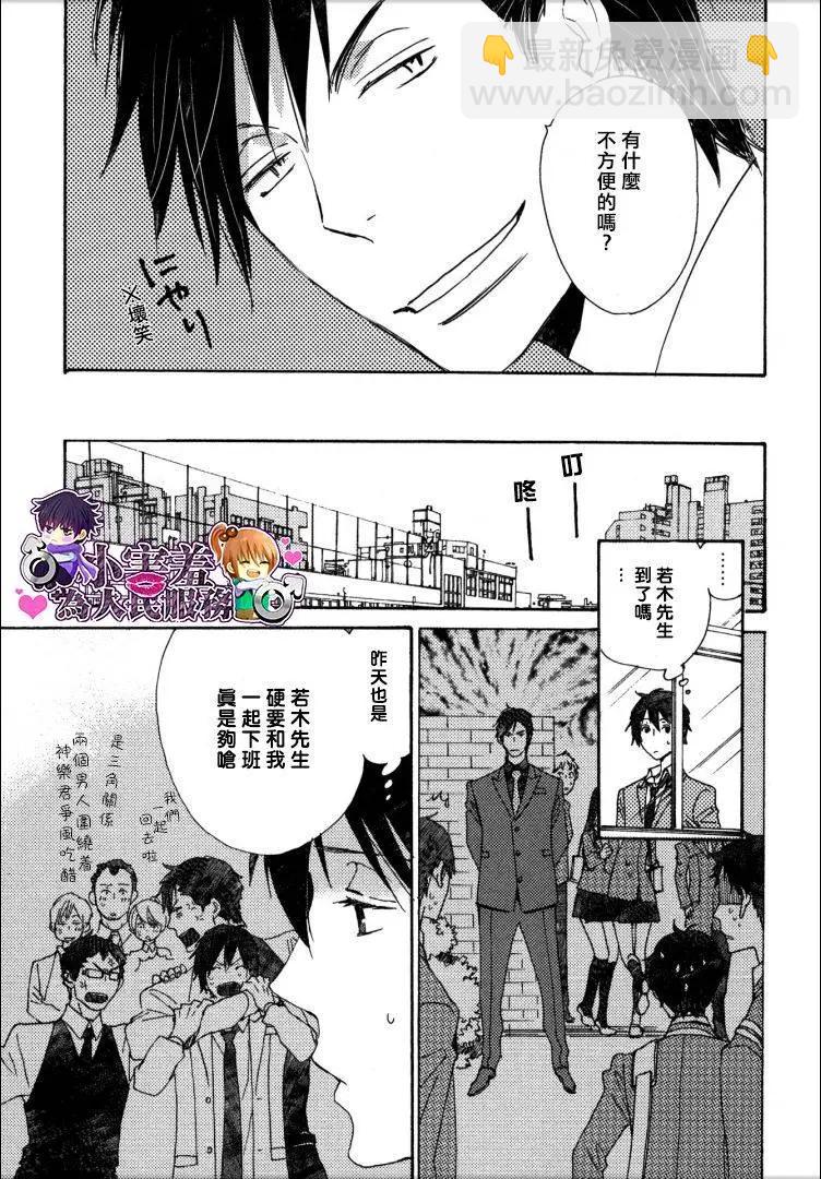 《亲爱的厄运情人》第25回 第9页