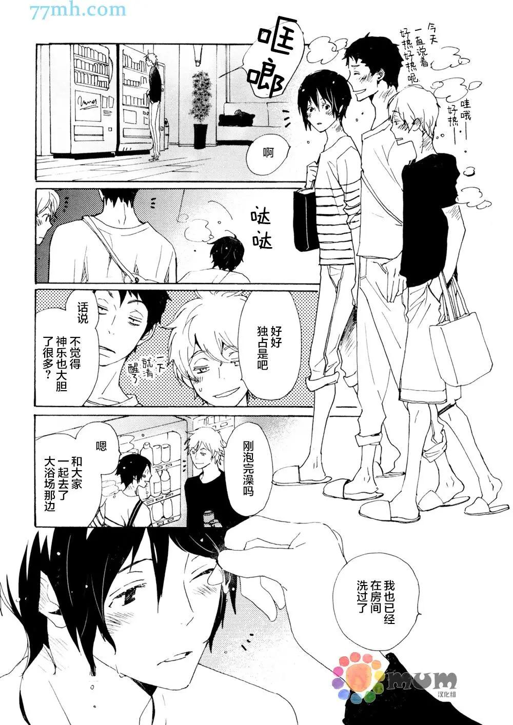 《亲爱的厄运情人》第29回 第11页