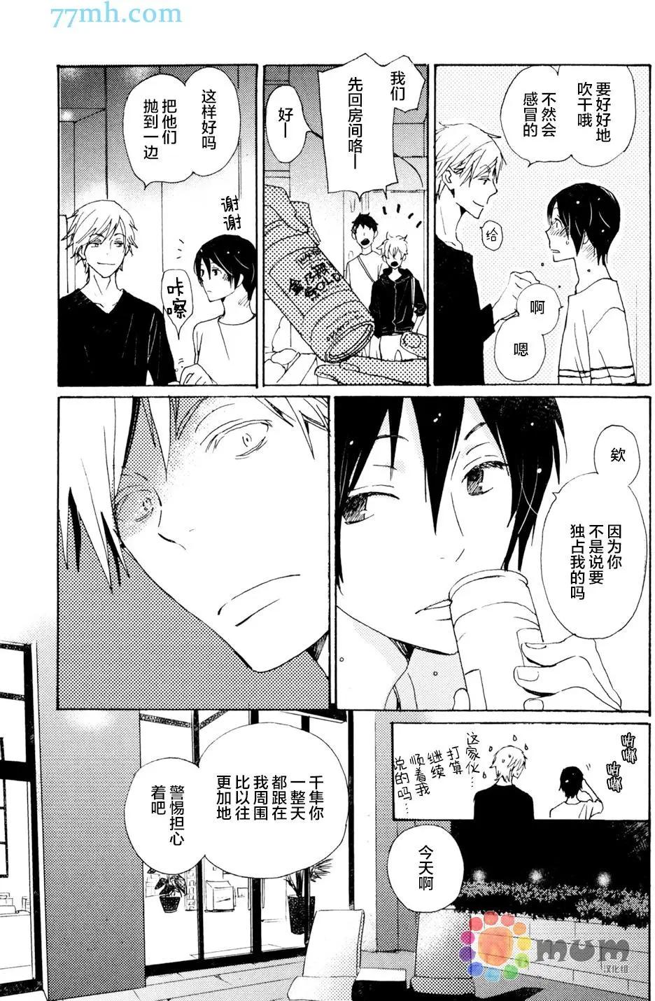 《亲爱的厄运情人》第29回 第12页