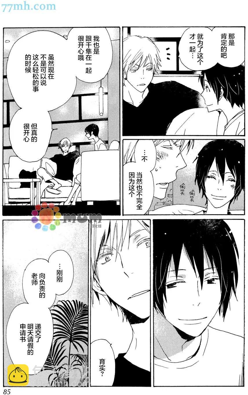 《亲爱的厄运情人》第29回 第13页