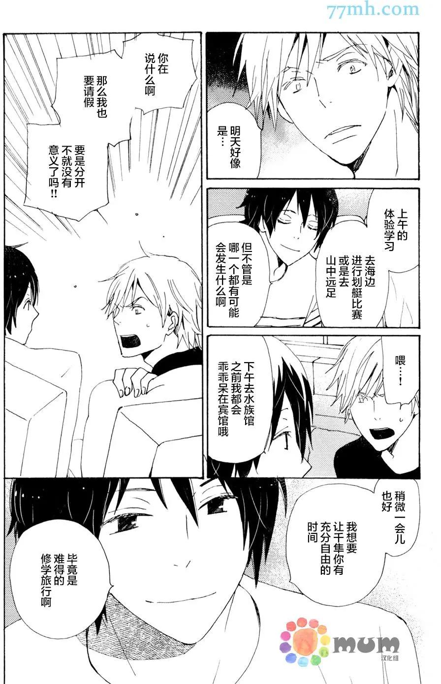 《亲爱的厄运情人》第29回 第14页