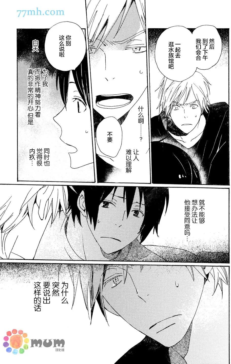 《亲爱的厄运情人》第29回 第15页