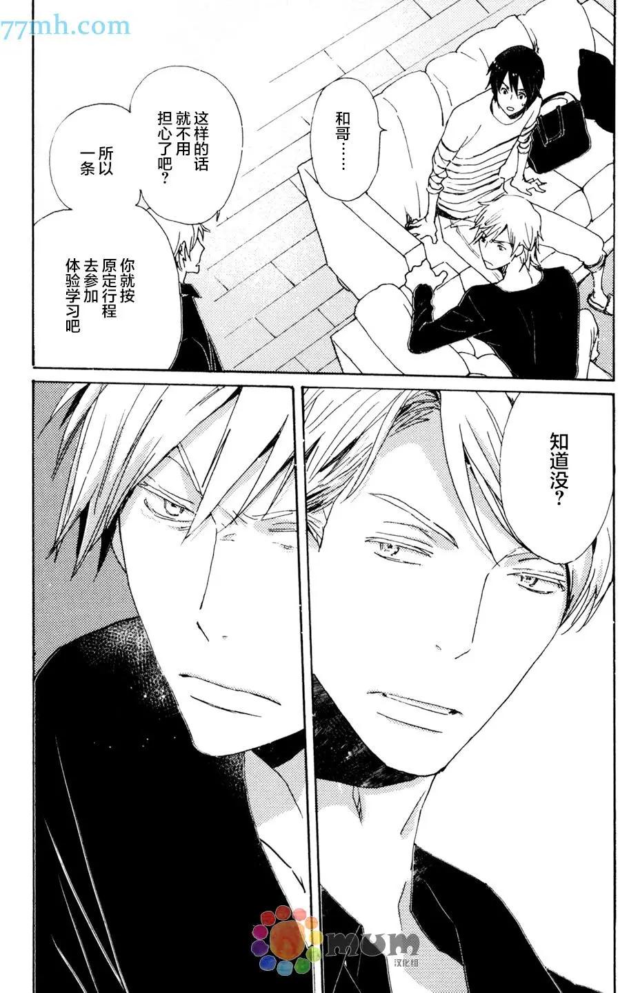 《亲爱的厄运情人》第29回 第17页