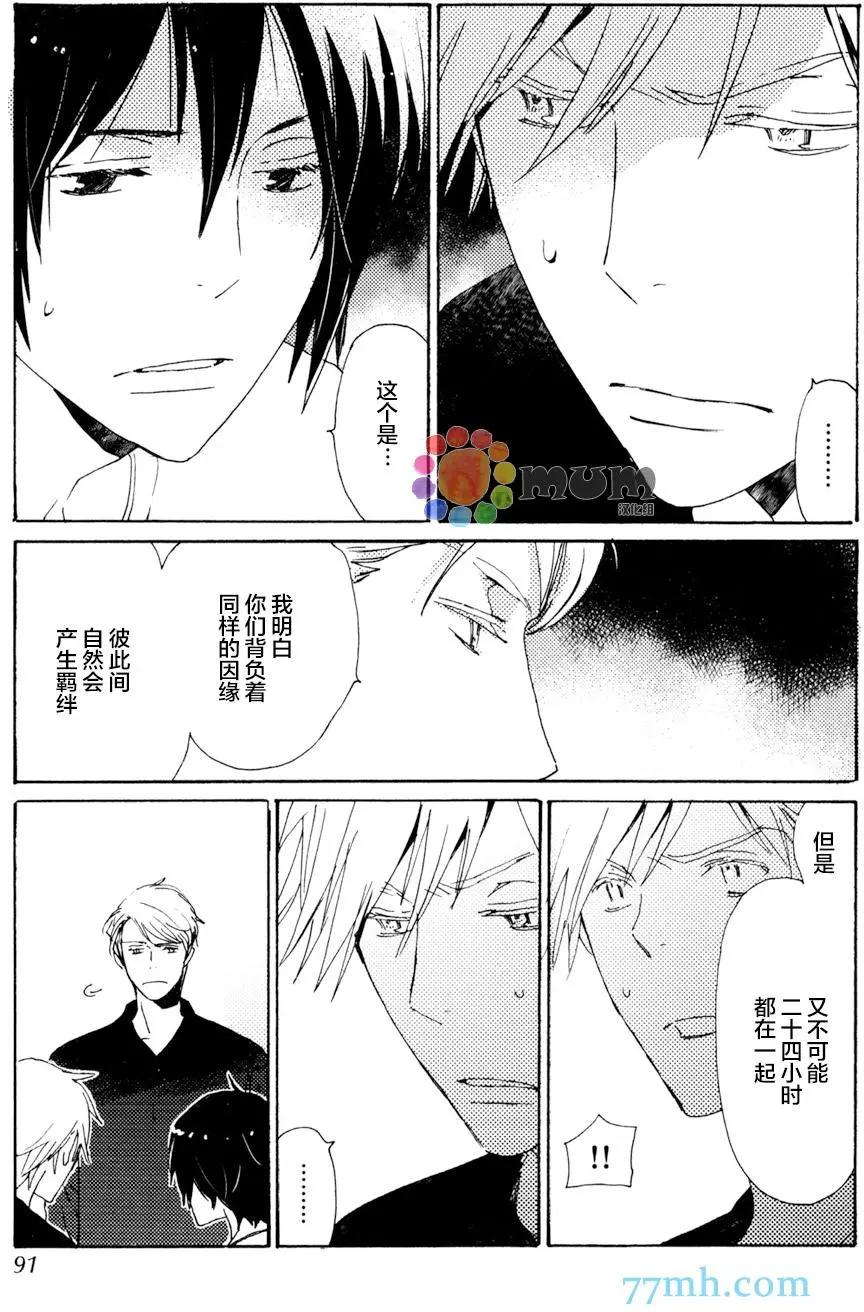 《亲爱的厄运情人》第29回 第19页
