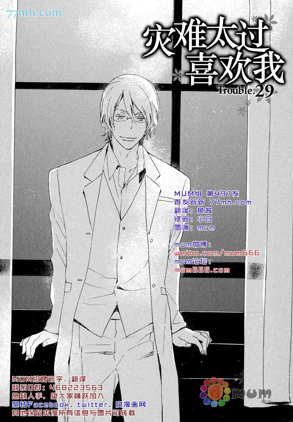《亲爱的厄运情人》第29回 第1页